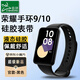 臣頌（CHENSONG）適用榮耀（HONOR）手環(huán)9/10表帶榮耀手環(huán)10腕帶硅膠款 智能戶外運(yùn)動(dòng)替換腕帶 男女通用款