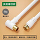 聯(lián)浦有線電視閉路信號(hào)連接線機(jī)頂盒TV天線衛(wèi)星高清廣電戶戶通射頻天線 英制螺紋接口【直頭+彎頭】 0.5米