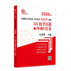 （2026年）全國(guó)碩士研究生入學(xué)考試歷史學(xué)基礎(chǔ)·313統(tǒng)考真題與沖刺8套卷