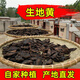 懷先生河南焦作生地黃   新鮮無(wú)硫中藥材野生懷生地片500g