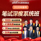 中公教育網(wǎng)校2026國家公務員考試國考筆試深度中公980系統(tǒng)班公考2025國家公務員考試課程 國考980系統(tǒng)班 26國考筆試深度系統(tǒng)班（第九期7月10號開課） 1000課時+41冊紙質圖書教輔+365