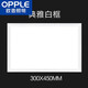 歐普（OPPLE）300*450吊頂燈客廳天花吸頂嵌入式鋁扣板led平板燈30*45集成頂燈 典雅白框 高亮38瓦 300*450mm