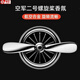 卓邁空軍二號車(chē)載香水出風(fēng)口香薰汽車(chē)內飾螺旋槳高檔擺件女士除異味 亮銀版【含2個(gè)海洋香片】