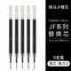 斑馬牌日本ZEBRA斑馬筆芯0.5黑色JF-0.5動中性筆筆芯JJ15原裝筆芯子彈頭 【JF-0.5】黑色5支裝