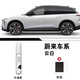 際元蔚來(lái)es6補(bǔ)漆筆et5t車漆ec6劃痕5修復(fù)8神器7汽車ec7用品專用適用于 【云白】補(bǔ)漆筆+磨砂紙 蔚來(lái)ES6【原廠漆色】