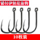 斯派德管付魚(yú)鉤伊勢尼魚(yú)鉤海釣帶孔魚(yú)鉤伊勢尼有倒刺巨大物鉤 10 枚裝 帶孔管付 伊勢尼【3號】