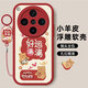 傲萌OPPO FindX8s+手機(jī)殼OPPOFindX8s+新款保護(hù)套PLB110硅膠軟殼5G全包防摔超薄創(chuàng)意可愛卡通外殼男女 【紅-好運滿滿】送掛環(huán) OPPO FindX8s+