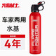 車(chē)載滅火器 3C認證私家車(chē)用后備箱水基小型便攜汽車(chē)水霧年審消防器材 600ML水基