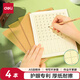 得力（deli）護(hù)眼作業(yè)本4本裝A5/30張?zhí)镒指癖咀有W(xué)生作業(yè)本本子13行9列PFA530