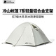 牧高笛（MOBIGARDEN）冷山帳篷 戶外徒步露營(yíng)防風(fēng)防雨大空間雙層三季鋁桿帳篷 【經(jīng)典版】三人-晨霧白A