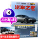 汽車(chē)雜志汽車(chē)之友2025年1-9月現貨【全年/半年訂閱/2024年1-12月可選】贈海報汽車(chē)之家新汽車(chē)雜志科技知識資訊駕駛維修保養信息測評期刊非過(guò)刊K 【現貨】25年4月【法拉利】