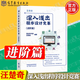 【官方包郵】深入淺出程序設計競賽基礎篇+進階篇 洛谷學術(shù)組 汪楚奇 高等教育出版社 程序設計算法藍橋杯ACM信息學NOIP ICPC競賽初級參考書 深入淺出程序設計競賽（進階篇）