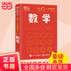 【當當正版童書(shū) dk數學(xué)】DK一分鐘科學(xué)【數學(xué)】這本書(shū)里有著(zhù)有史以來(lái)非常簡(jiǎn)單實(shí)用和清晰易懂的數學(xué)入門(mén)指南內容 本書(shū)提供了許多數學(xué)主題背后簡(jiǎn)明 可視化的介紹