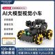 幻爾 ROS2樹(shù)莓派5/4B智能小車(chē)TurboPi麥輪AI大模型視覺(jué)識別追蹤語(yǔ)音交互Python開(kāi)源編程機器人 豪華版（支持AI大模型功能） 樹(shù)莓派5/8G