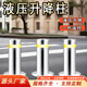 全自動(dòng)液壓升降柱電動(dòng)升降警示柱學(xué)校廣場(chǎng)小區304不銹鋼升降伸縮柱防撞柱 【定制請咨詢(xún)客服】