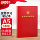優(yōu)和（UHOO）【全網(wǎng)低價(jià)】黨員學(xué)習筆記本 黨員筆記本 A5/100張 1本裝 皮面商務(wù)筆記會(huì )議記錄日記本 大紅色0663