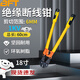 貝傅特 絕緣斷線鉗 2KV電壓消防絕緣鉗 剪電纜電線鋼筋鉗 環(huán)氧樹脂18寸/600mm 1把