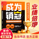 【時(shí)光學(xué)】成為銷冠 108招高效能銷售話術(shù)銷售技巧成交實(shí)戰(zhàn)必看溝通話術(shù)訓(xùn)練書籍