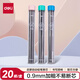 得力（deli）自動(dòng)鉛筆替芯 HB/0.9mm加粗不易斷 單盒裝 20根/盒 SH220