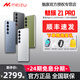 MEIZU/ 魅族 21 PRO 全網(wǎng)通5G手機(jī)【24期免息+現(xiàn)貨速發(fā)】驍龍8Gen3 IP68 魅族21pro手機(jī) AI旗艦手機(jī) 魅族白 16GB+512GB （官方標(biāo)配）