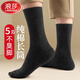 浪莎長(cháng)襪子男100%純棉秋冬全棉防臭吸汗黑色中筒襪四季男士中長(cháng)筒襪 長(cháng)筒款：黑色 5雙 均碼 防臭男襪39-44共5雙