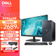 戴爾（DELL）成就靈越3910/3030T辦公財務(wù)家用臺式電腦 商用游戲設計師臺式機主機全套 主機+23.8英寸低藍光顯示器 14代】i5-14400 16G 1TB固態(tài) 定制