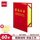 得力（deli）60本12K榮光系列榮譽(yù)證書(shū)頒獎獎狀 7578-60 附66張A4內芯