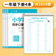 六品堂小學生口算練習紙一年級下冊數(shù)學練習本口算題卡速算