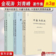 正版 金觀濤 劉青峰書籍 開放中的變遷 再論中國(guó)社會(huì)超穩(wěn)定結(jié)構(gòu)+興盛與危機(jī) 論中國(guó)社會(huì)超穩(wěn)定結(jié)構(gòu)+中國(guó)現(xiàn)代思想的起源 法律出版社