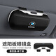 寶馬車(chē)載眼鏡盒x3x5x1x2x6x7系530li遮陽(yáng)板墨太陽(yáng)鏡收納夾架用品 尊貴黑【寶馬標】升級高端眼鏡盒