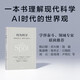 何為科學(xué) 科學(xué)是什么 科學(xué)不是什么 現(xiàn)代科學(xué) 中科院院士推薦 清北人復(fù)交等國(guó)內(nèi)高校教授盛贊 美國(guó)《科學(xué)》雜志評(píng)為 一部極為重要的著作 有望成為經(jīng)典