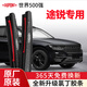 杜邦（DU PONT）無(wú)骨雨刷雨刮器汽車(chē)無(wú)骨雨刷器原廠(chǎng)雨刮片適用于大眾途銳 S620Pro升級款雨刷一對+后雨刮一根 大眾途銳 2019-2024款