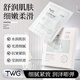 TWG水光膠原蛋白面膜補(bǔ)水保濕細(xì)膩毛孔滋潤清爽不油膩貼片式面膜 TWG水光膠原蛋白面膜【2盒】 5片/盒