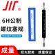 成量普通螺紋塞規M2.5*0.45-6H T.Z 粗牙細牙通止規牙規 測量?jì)嚷菁y規