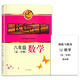 精練與提高數學(xué)英語(yǔ)物理化學(xué)六年級七年級八年級上下冊物理九年級數學(xué)/物理/化學(xué)上冊下冊上海滬教版中學(xué)生初一初二初三習題同步練習冊精煉與提高 八年級下【數學(xué)】