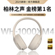 MICROKIA【柏林之聲I8麥主動(dòng)降噪】藍(lán)牙耳機(jī)適配索尼頭戴式無線音樂電腦電競(jìng)游戲運(yùn)動(dòng)隔音適配蘋果華為小米 米白色【-120dB主動(dòng)降噪丨帶高清麥克風(fēng)】 HiFi雙金標(biāo)高音質(zhì)+游戲零延遲+有線無線兩