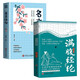 滿腹經(jīng)綸+名言佳句（全2冊）腹有詩書氣自華素材積累語言魅力飛花令古詩詞中國古詩詞唐詩宋詞