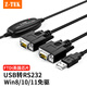 力特（Z-TEK）USB轉RS232串口線(xiàn) 一分二口DB9針公頭com口轉換器FTDI芯片工業(yè)級一拖二連接線(xiàn) ZE537A