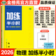 2026加練半小時高中物理新教材高三理綜復習高考總復習教輔資料真題練習冊高考輔導書人教版考點題型練習輔導書