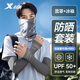 特步（XTEP）防曬面罩掛耳冰袖套裝騎行防蚊開車登山冰絲全臉口罩袖套防紫外線