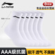 李寧襪子運動(dòng)襪（6雙）男女跑步襪乒乓球籃球襪防臭透氣吸汗防滑棉襪