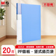 晨光（M&G）文具A4/20頁資料冊 文件夾文件冊插頁袋票據(jù)收納 ADM929CFB