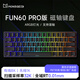 魔極客FUN60 電競游戲磁軸客制化機(jī)械鍵盤 雙8K回報率 RT急停 0死區(qū)TMR 無畏契約送男生女友 【FUN60 Pro】三模-單8K炫光磁軸-側(cè)刻黑