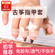 元族古箏指甲套免纏免用膠布護(hù)甲兒童專用初學(xué)小號(hào)透氣硅膠專業(yè)演奏 透氣款膚色小號(hào)雙手【帶指甲】 佩戴舒適/彈奏順暢/音色好無雜音