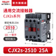 德力西電氣 交流接觸器 CJX2S系列220V通用接觸器 單相三相380V接觸式繼電器 2510  25A 220V
