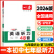 2026新版一本英語聽力七年級上冊下冊通用人教含音頻 英語書聽力理解試卷輔導(dǎo)資料聽力突破專項(xiàng)訓(xùn)練習(xí) 7年級初一英語聽力強(qiáng)化訓(xùn)練題