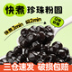 廣禧優(yōu)品珍珠粉圓手工家用DIY奶茶珍珠甜品奶茶店飲品原料珍珠奶茶配料 快煮黑珍珠1kg*1袋