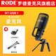 RODE 羅德NT-USB+麥克風(fēng)專業(yè)電容話筒K歌錄音USB電腦手機(jī)游戲主播直播電臺播音網(wǎng)課視頻收音 NT-USB+（送懸臂支架）