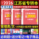天一庫課江蘇專轉本教材2026江蘇省專升本歷年真題試卷必刷2000題真題匯編高數(shù)大學語文高等數(shù)學管理學財經(jīng)類經(jīng)濟學財會基礎機械工程土木建筑化工生物類文史計算機電子信息醫(yī)護美術大類 管理類文（語文+經(jīng)濟