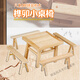硯璽榫卯積木實(shí)木兒童桌椅古結(jié)構(gòu)手工玩具學(xué)生diy木質(zhì)材料包魯班拼裝 榫卯小桌椅